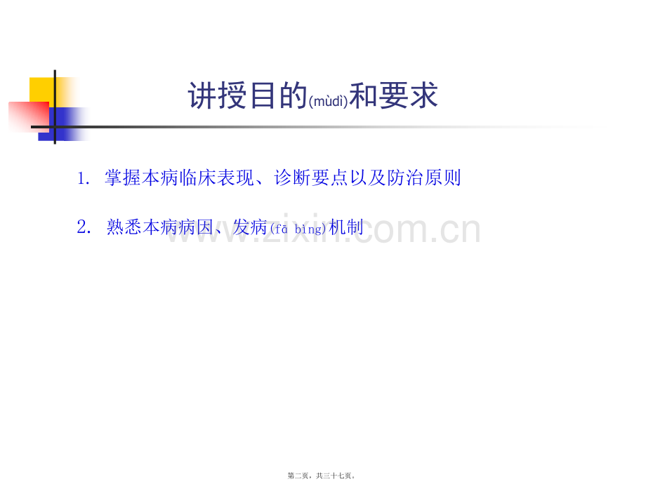 第四篇-第四章-胃炎.pptx_第2页