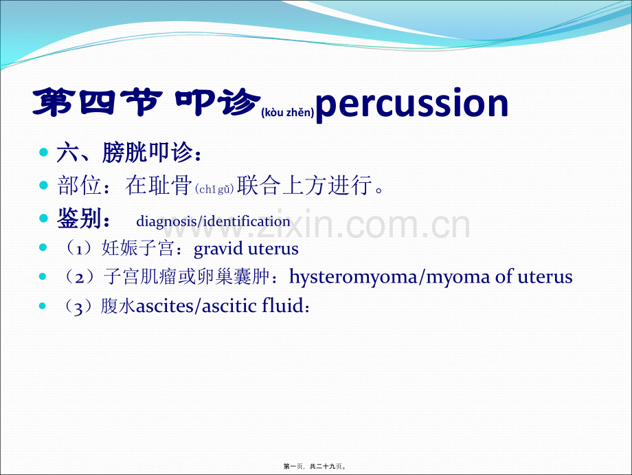 第四节-叩诊.ppt_第1页