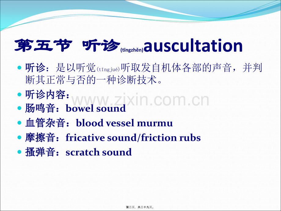 第四节-叩诊.ppt_第2页