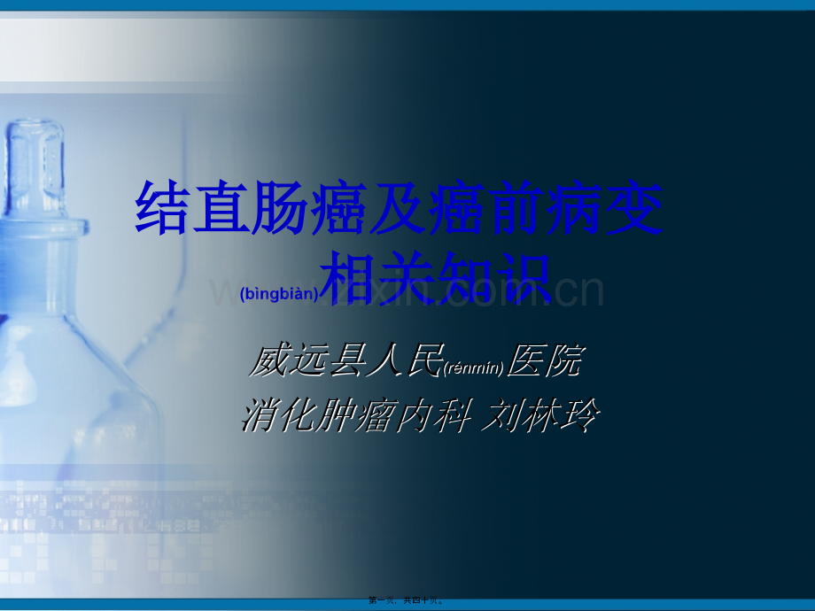 结直肠癌相关知识.pptx_第1页