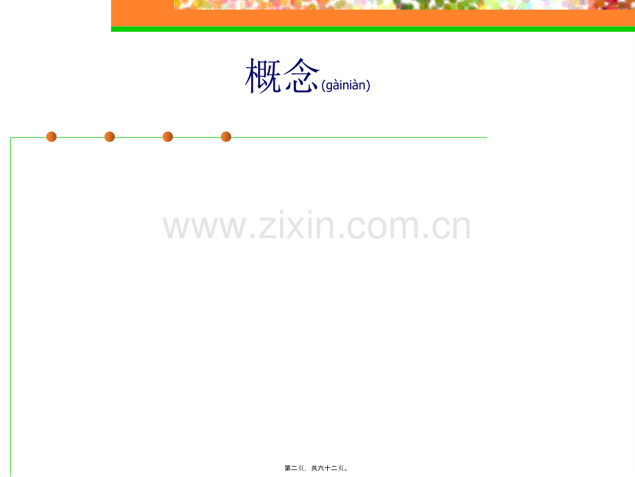 类风湿关节炎(rheumatoidarthritis-RA)是一种以关节病变.ppt_第2页