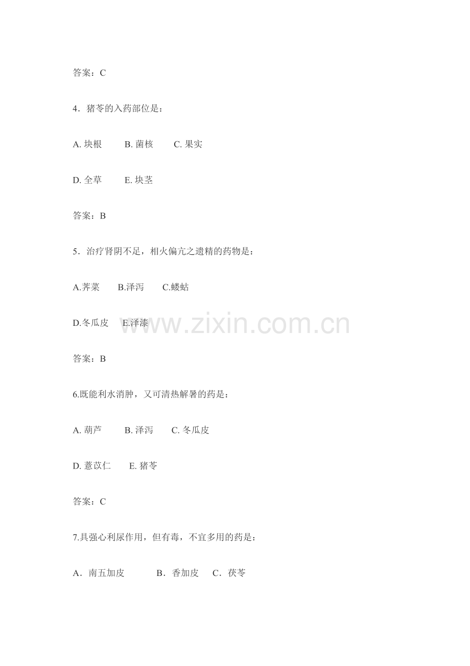 第十三章-利水渗湿药.docx_第2页