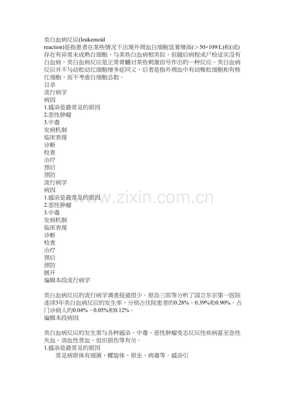 类白血病反应.docx_第1页
