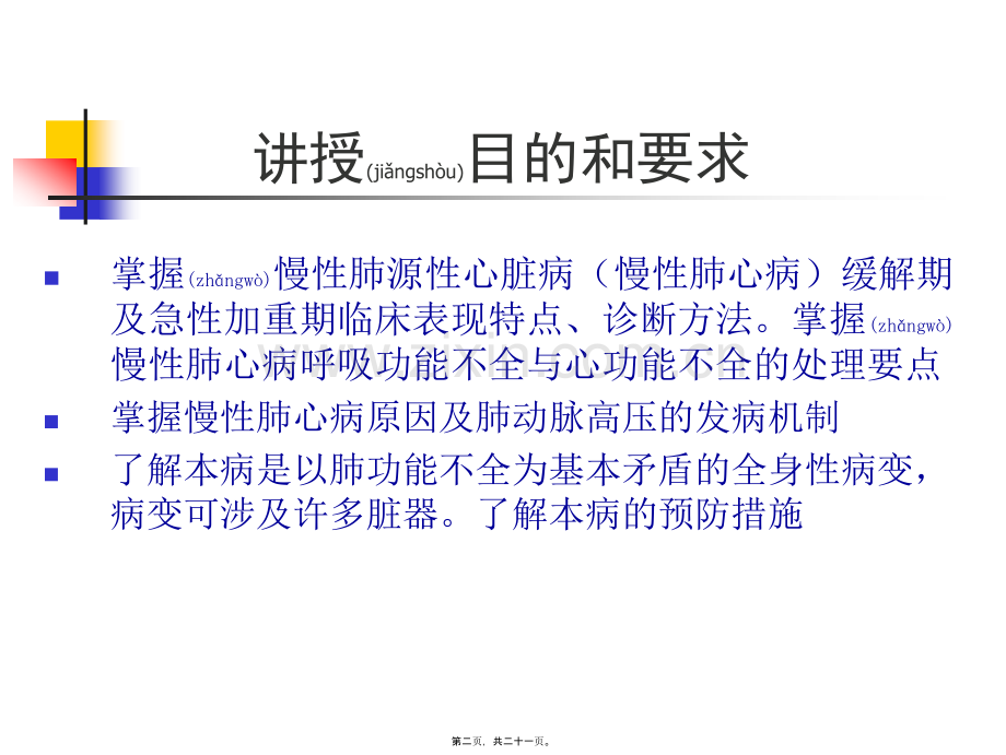 第二篇-第九章-慢性肺源性心脏病.ppt_第2页
