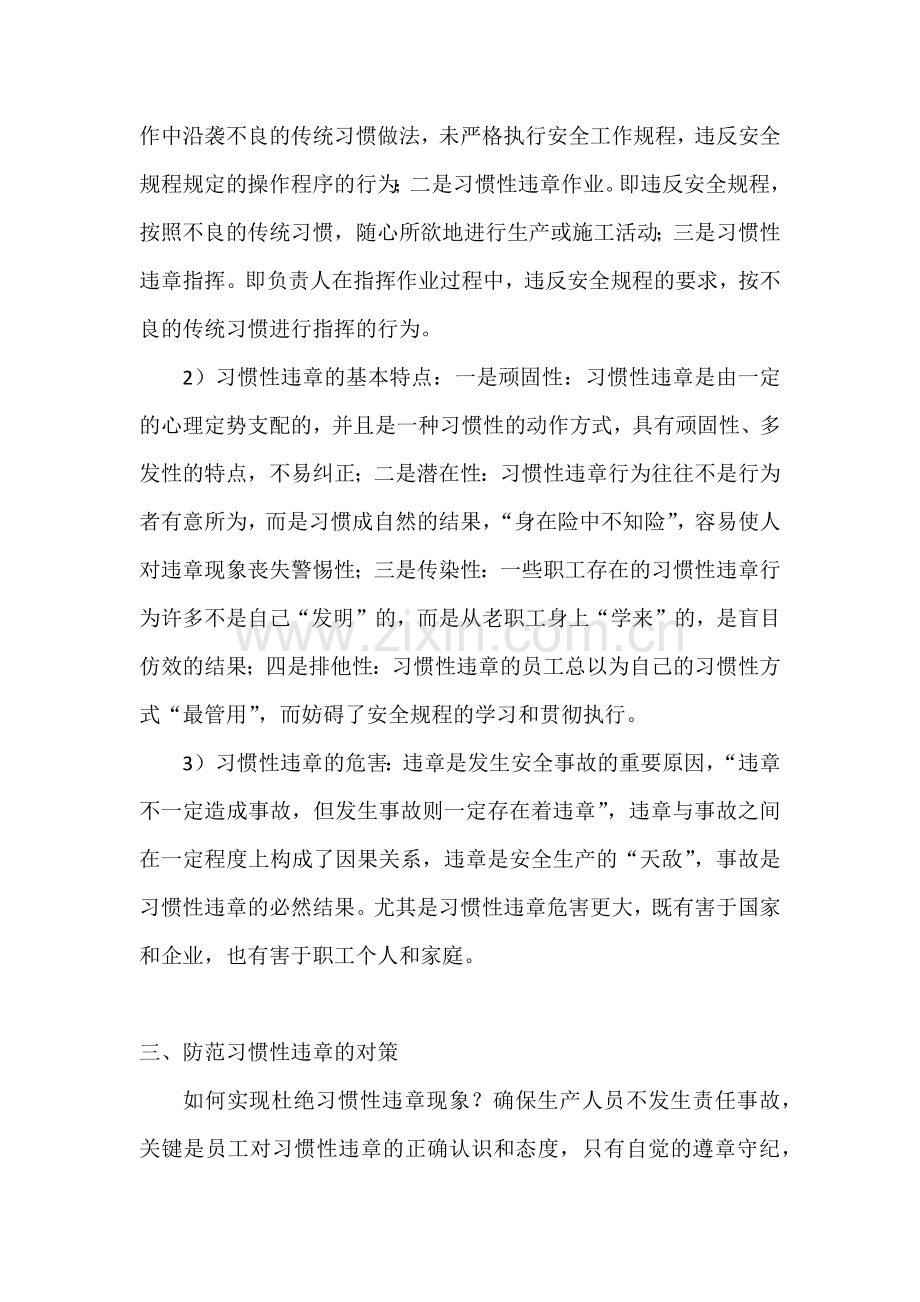 习惯性违章及预防对策.docx_第2页