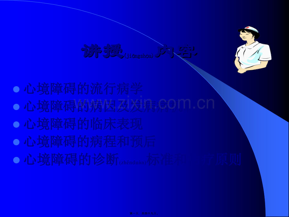 精神病第八章.ppt_第1页