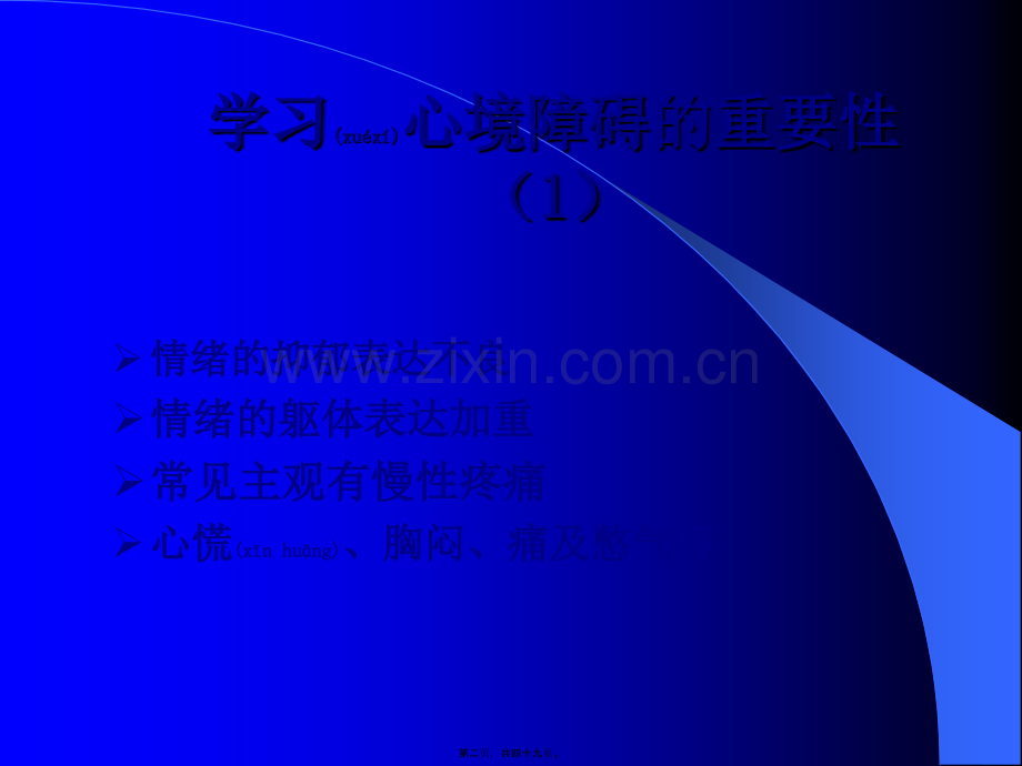 精神病第八章.ppt_第2页
