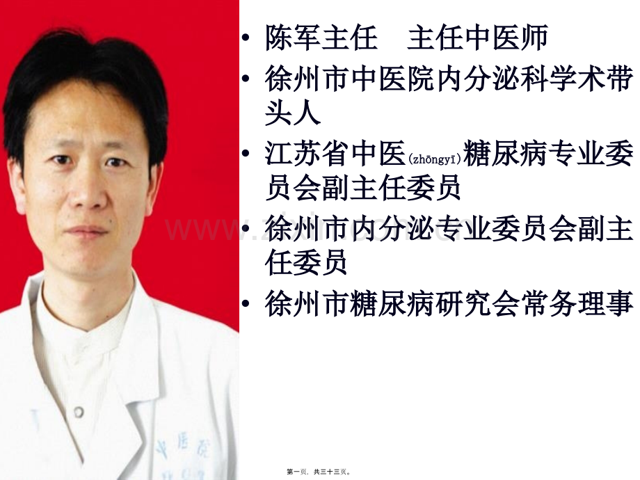 糖尿病胃肠病变.ppt_第1页