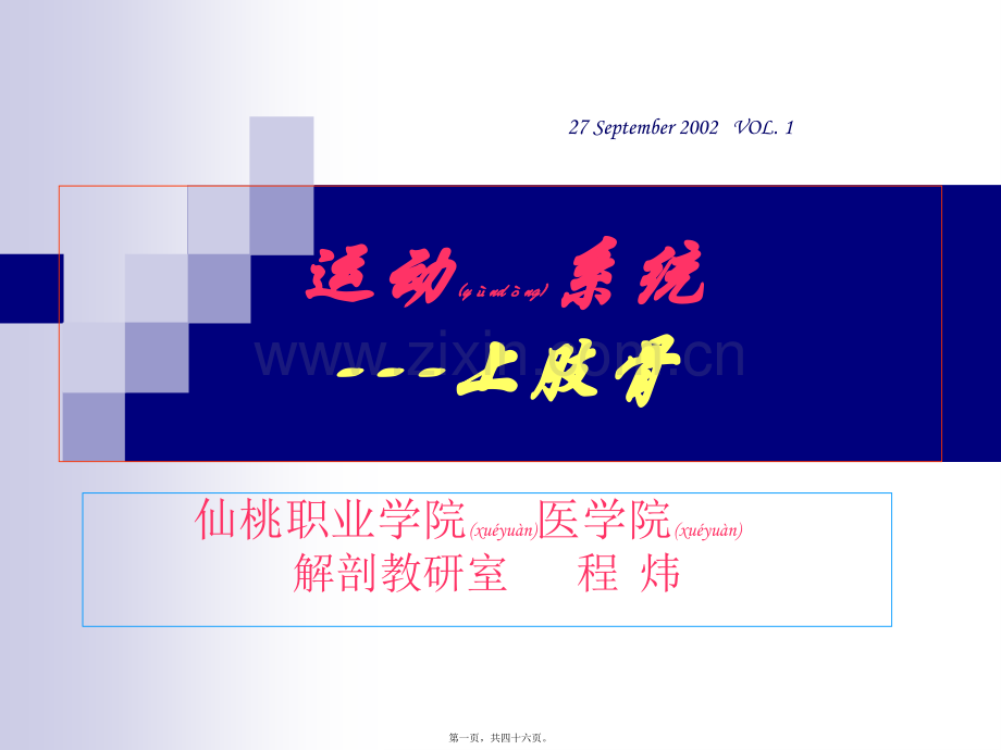 第五讲--上肢骨2.ppt_第1页
