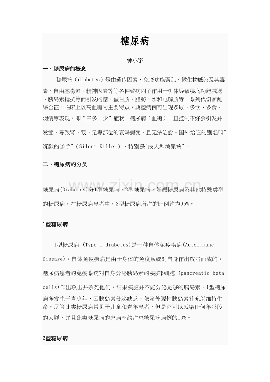 糖尿病PPT的讲义.docx_第1页