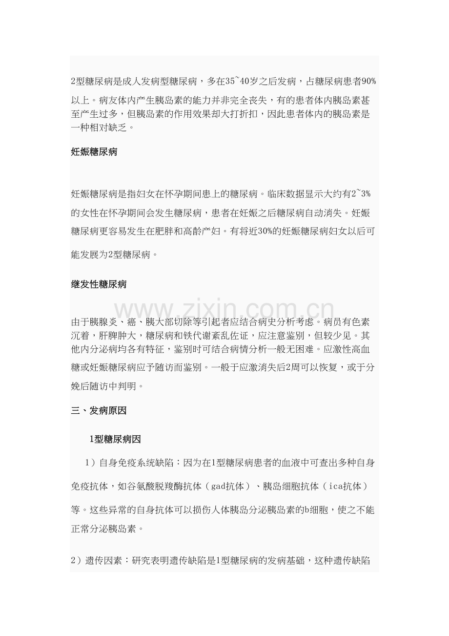 糖尿病PPT的讲义.docx_第2页
