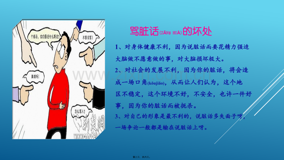 第二次主题班会拒绝脏话.pptx_第2页