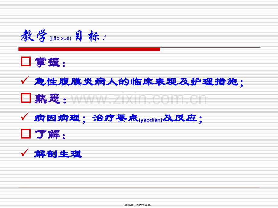 第十四章-急性化脓性腹膜炎与.ppt_第2页