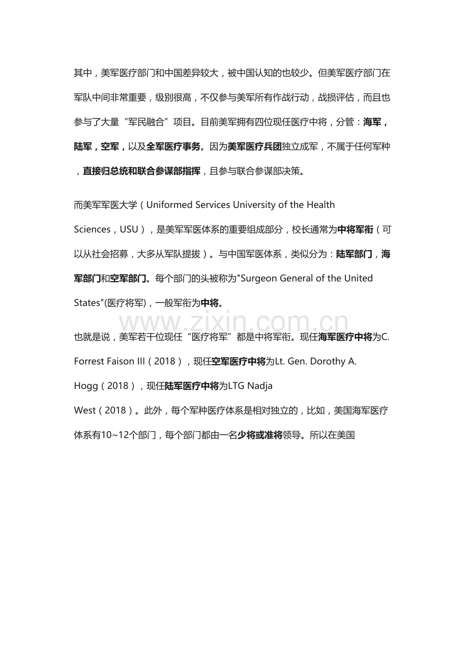美军军医体系是怎样的？.doc_第2页