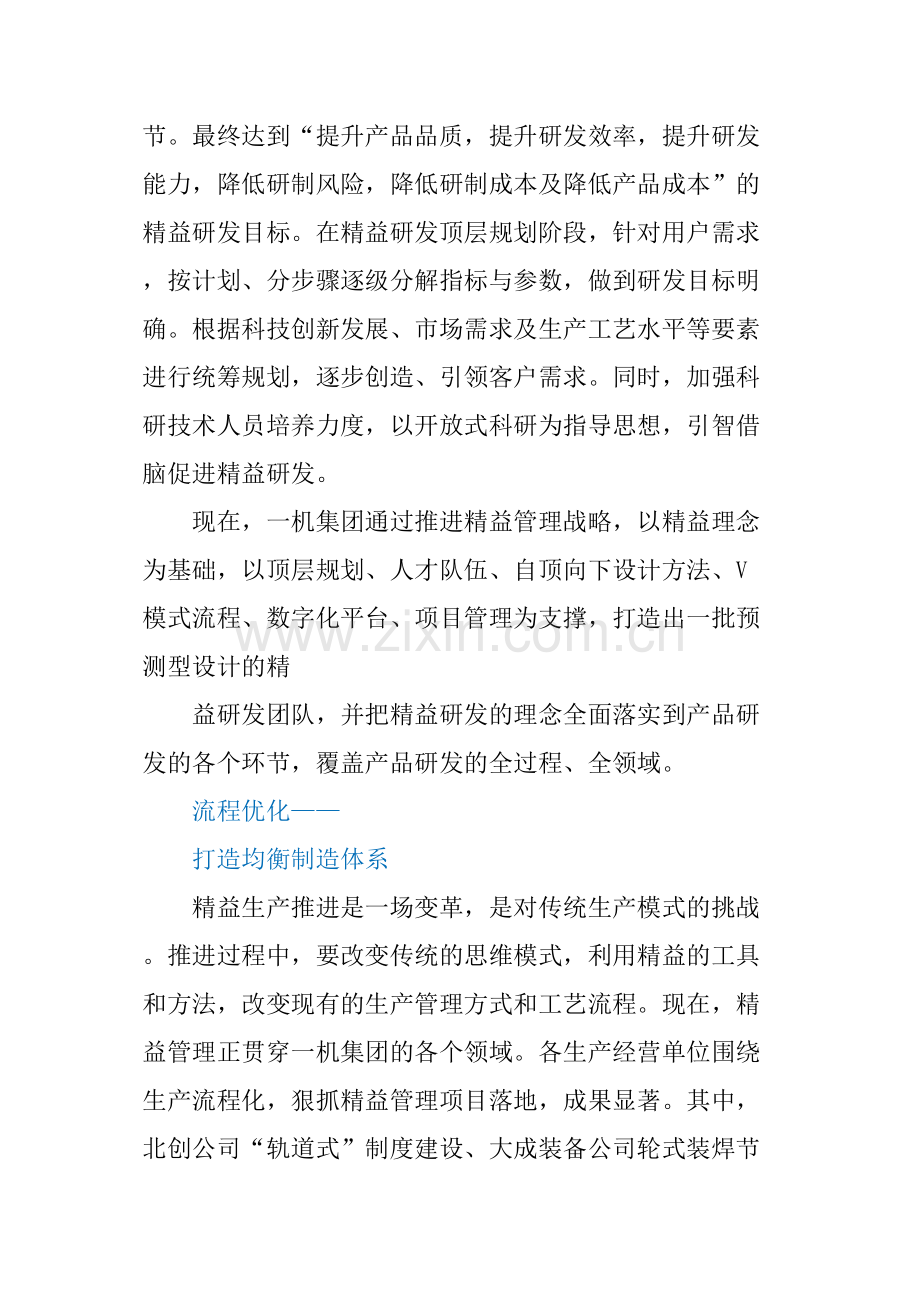 精益是一种精神.doc_第2页