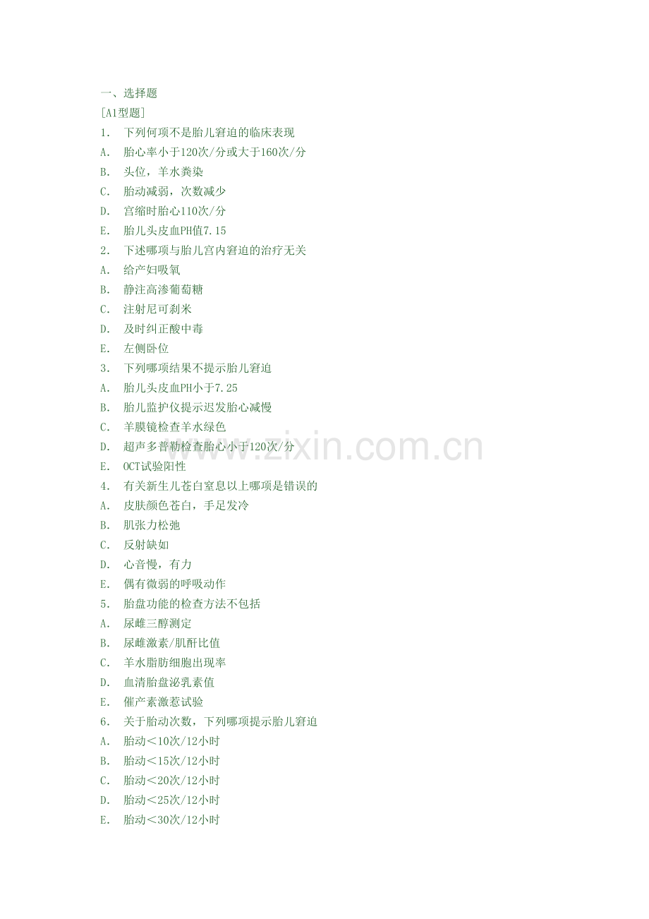 第十四章--胎儿窘迫及胎膜早破.docx_第1页