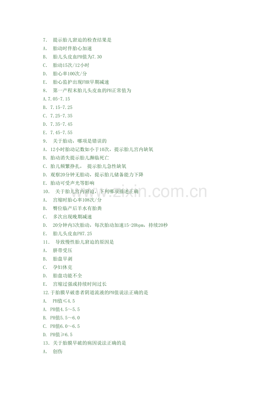 第十四章--胎儿窘迫及胎膜早破.docx_第2页