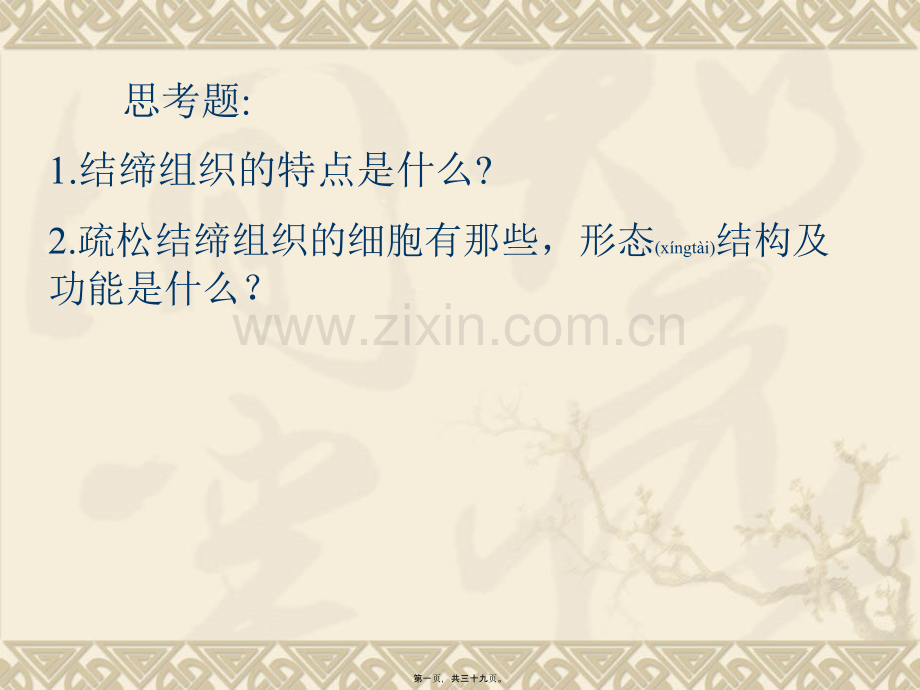 第五章-骨和血液.ppt_第1页