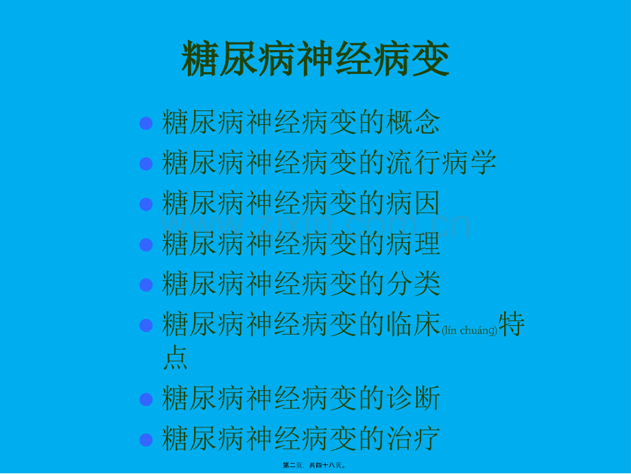 糖尿病神经病变—1.ppt_第2页