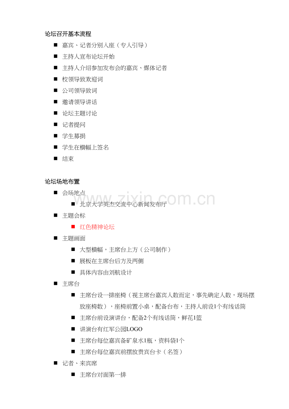 红军精神论坛执行草案.docx_第2页