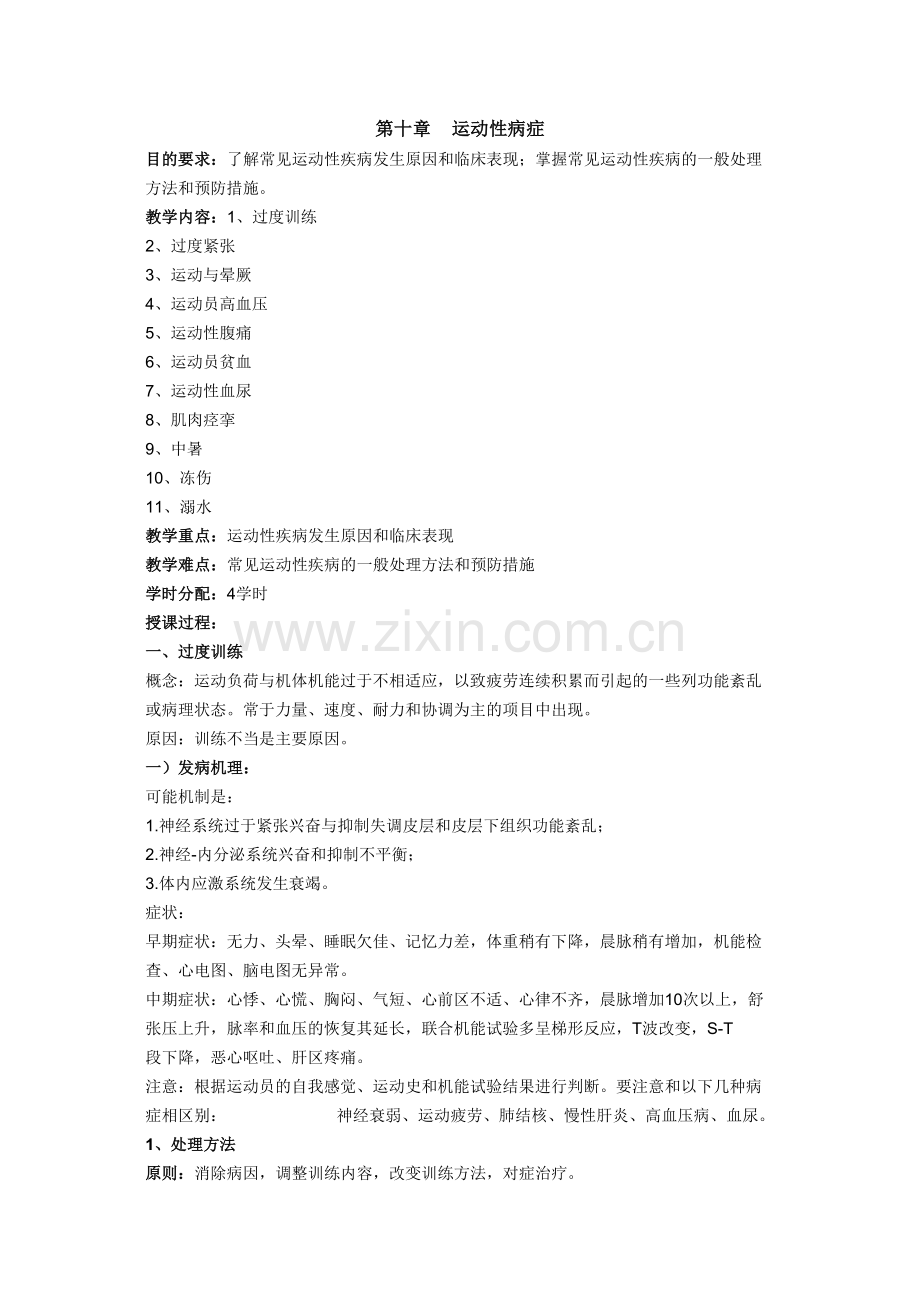 第十章运动性病症.docx_第1页