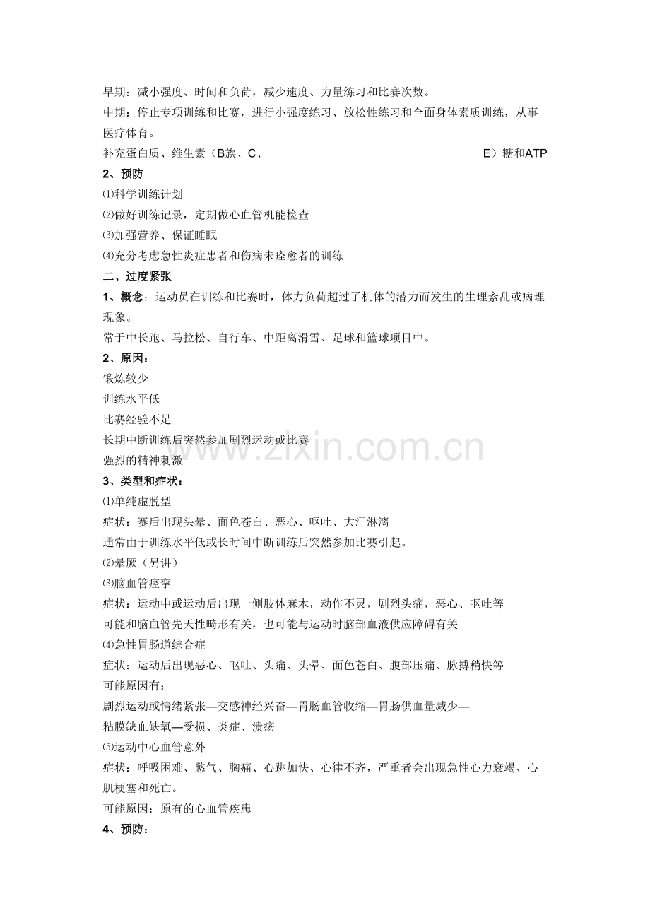 第十章运动性病症.docx_第2页