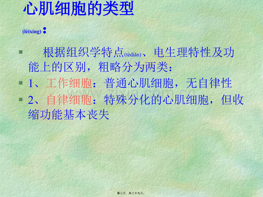 第四节血液循环之心肌细胞动作电位.ppt_第2页