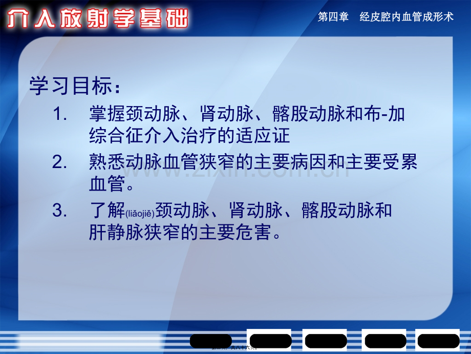 第四章--经皮血管腔内成形术.ppt_第2页