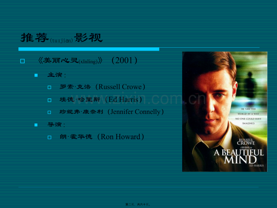 精神失常药.ppt_第2页