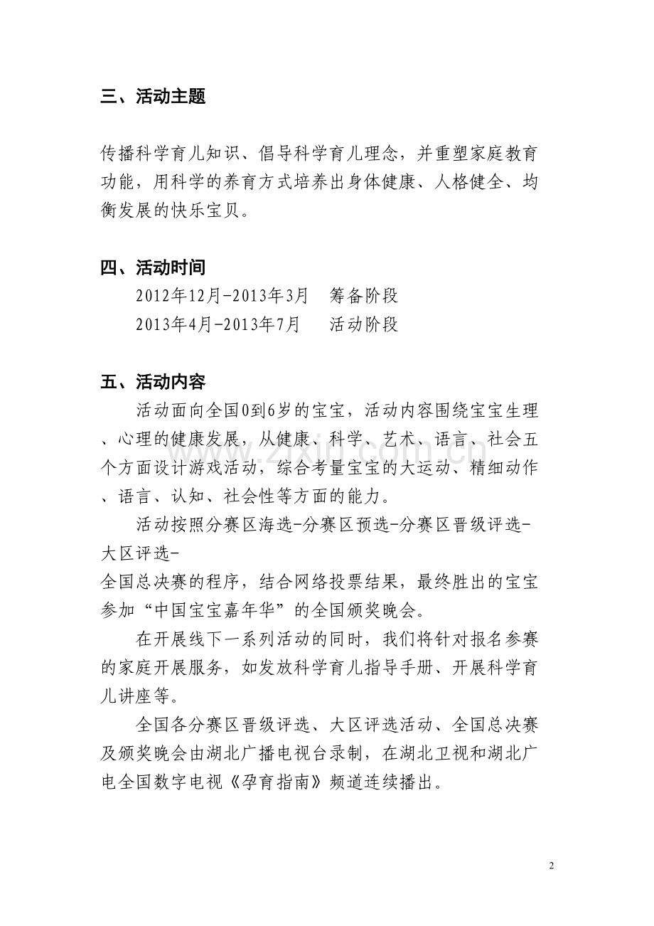 第三届“中国宝宝纪录”.docx_第2页