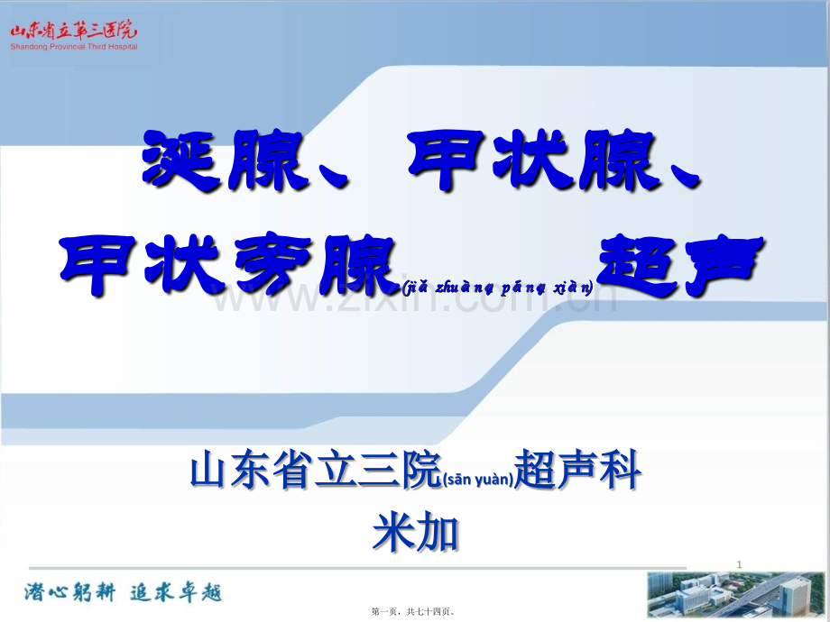 第十九章-浅表器官-涎腺、甲状腺、甲状旁腺超声[1].ppt_第1页