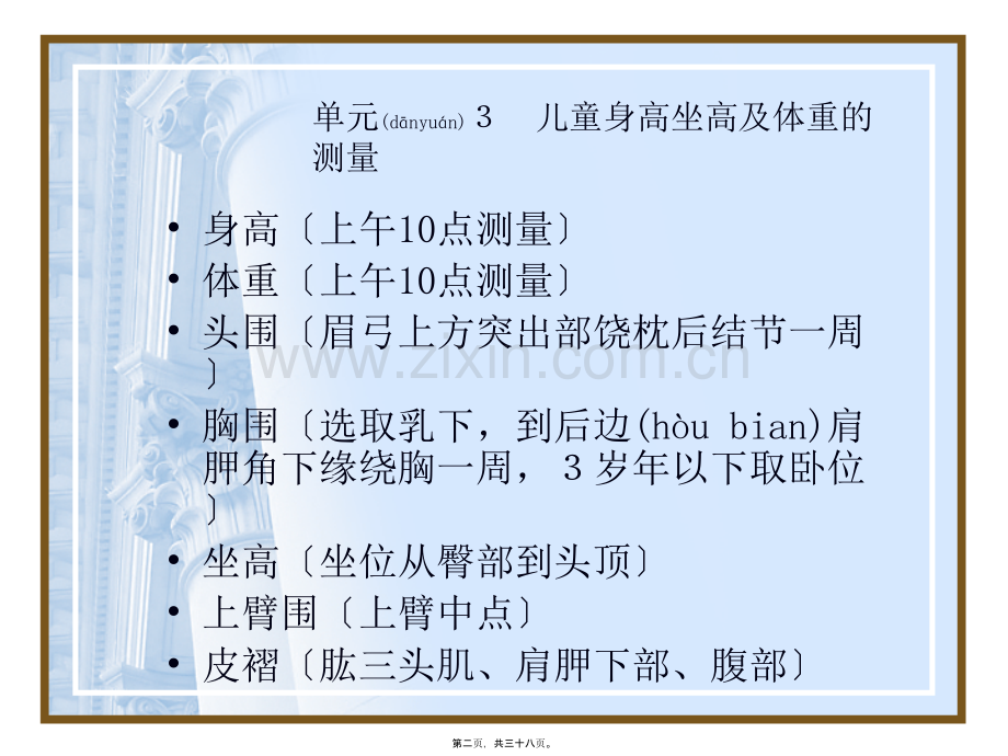 级第二章人体营养状况测定和评价.ppt_第2页