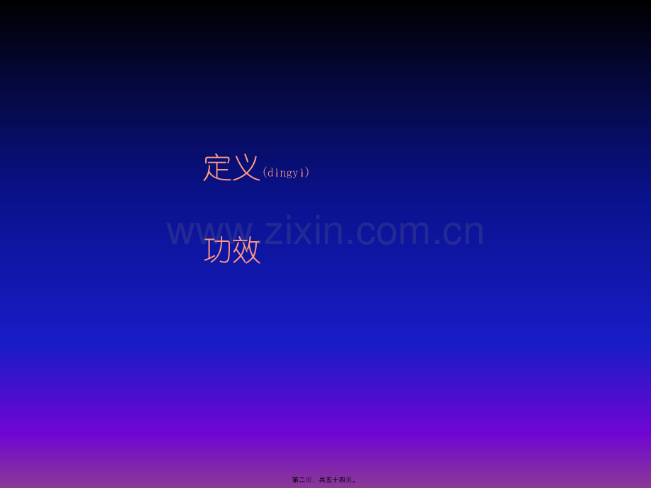 第十四章止血药.ppt_第2页