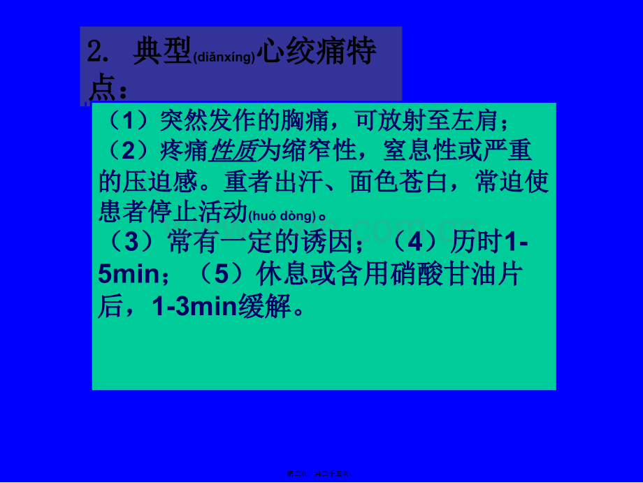 第十八章-抗心绞痛药.ppt_第2页