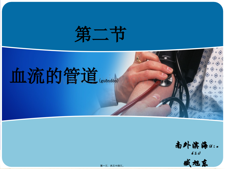 第二节-血流的管道—血管.ppt_第1页