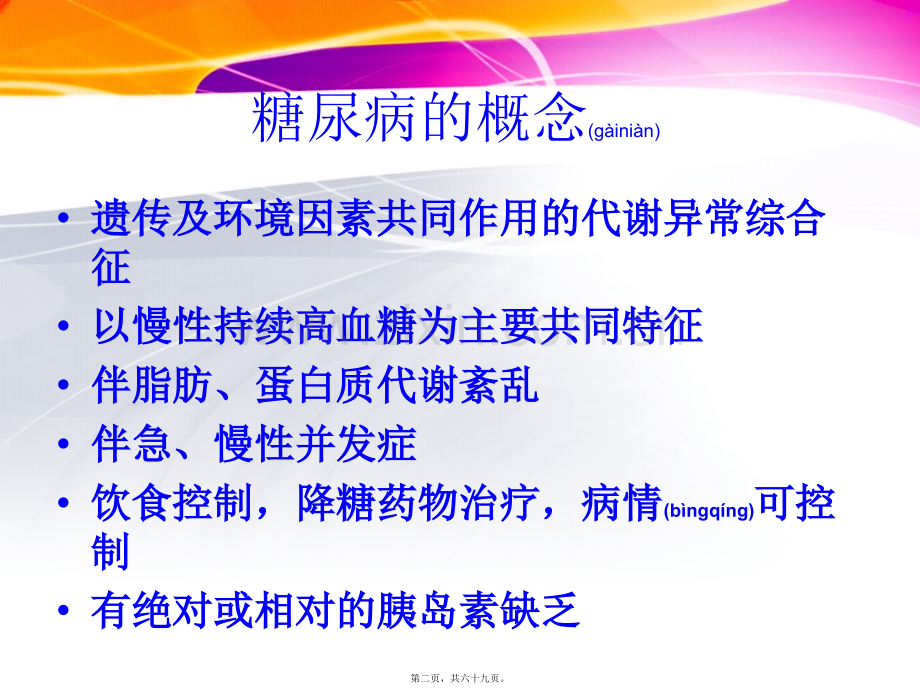 糖尿病秋冬季节注意事项.ppt_第2页