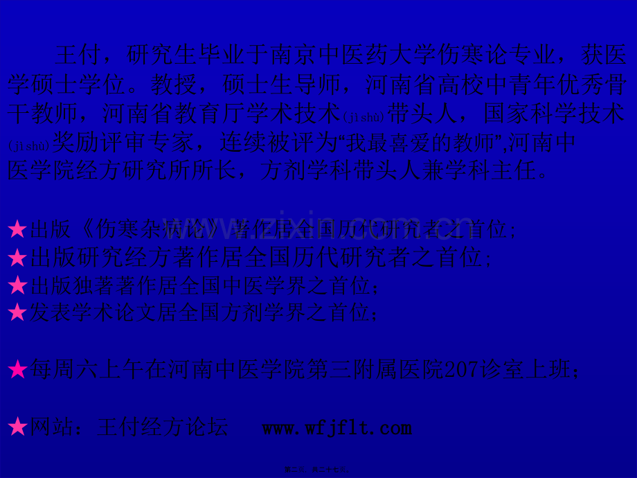 第二节-肺源性心脏病.ppt_第2页