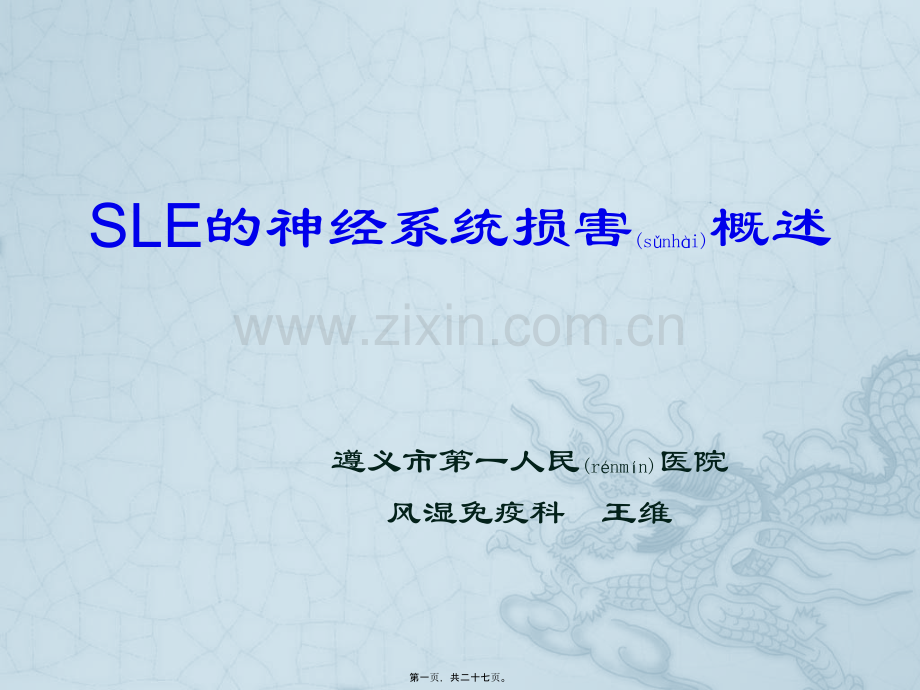 精神神经狼疮.pptx_第1页