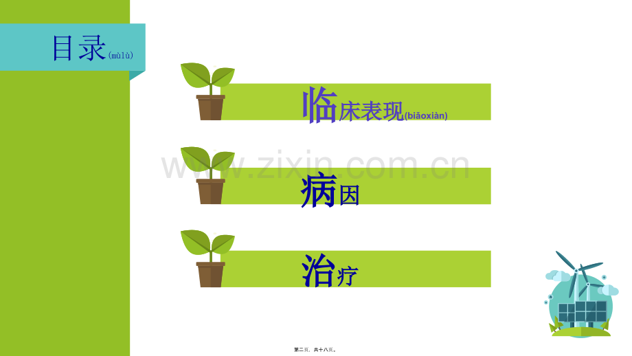 糖尿病----第三组.pptx_第2页