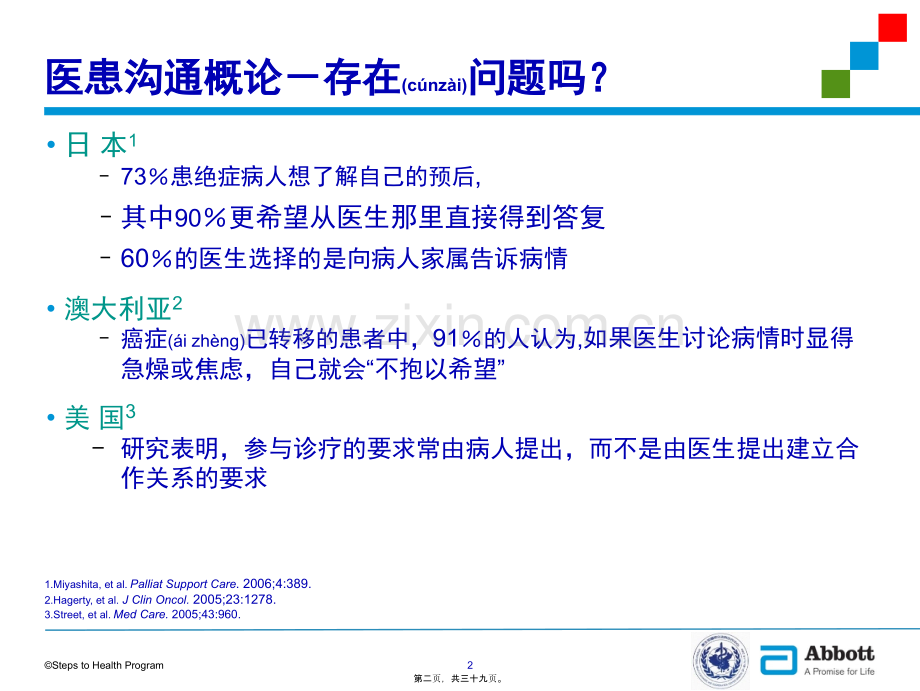 第二部分：医患沟通技巧6-27.ppt_第2页
