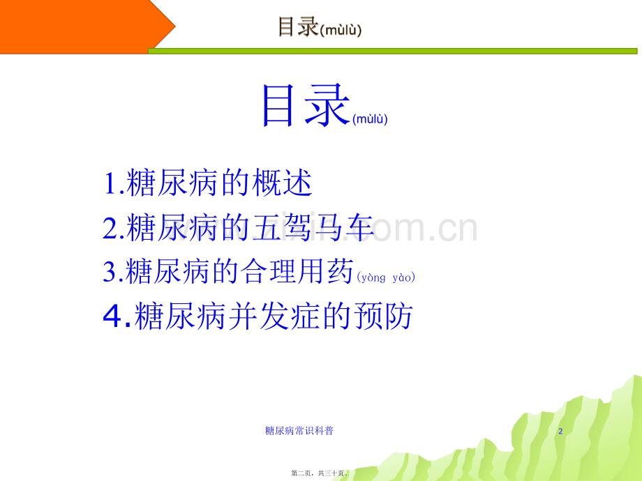 糖尿病常识科普.ppt_第2页