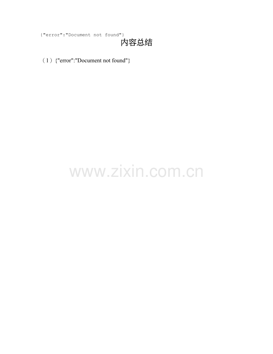 第二节%20细胞膜的分子结构doc.docx_第1页