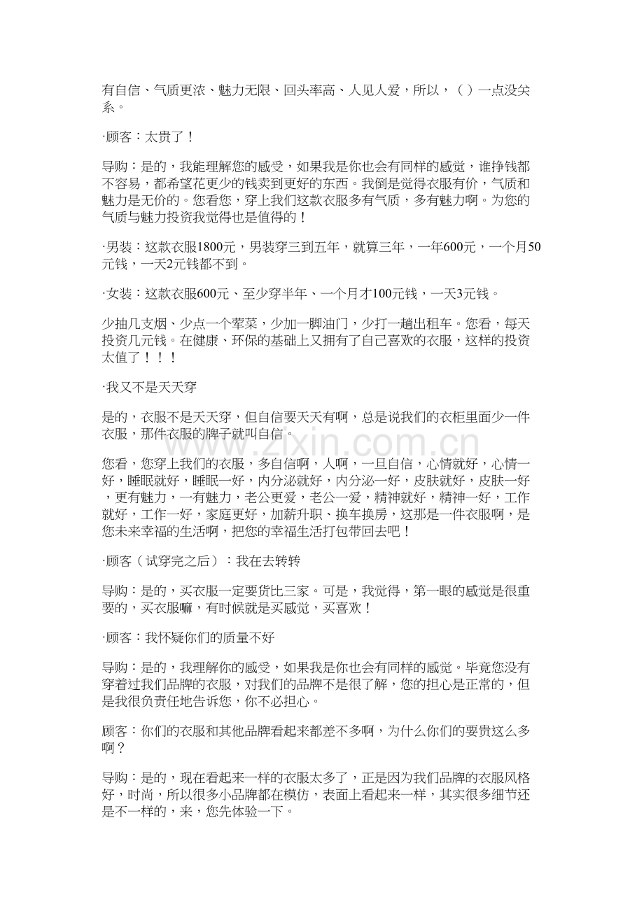 经典必背话术22条.doc_第2页