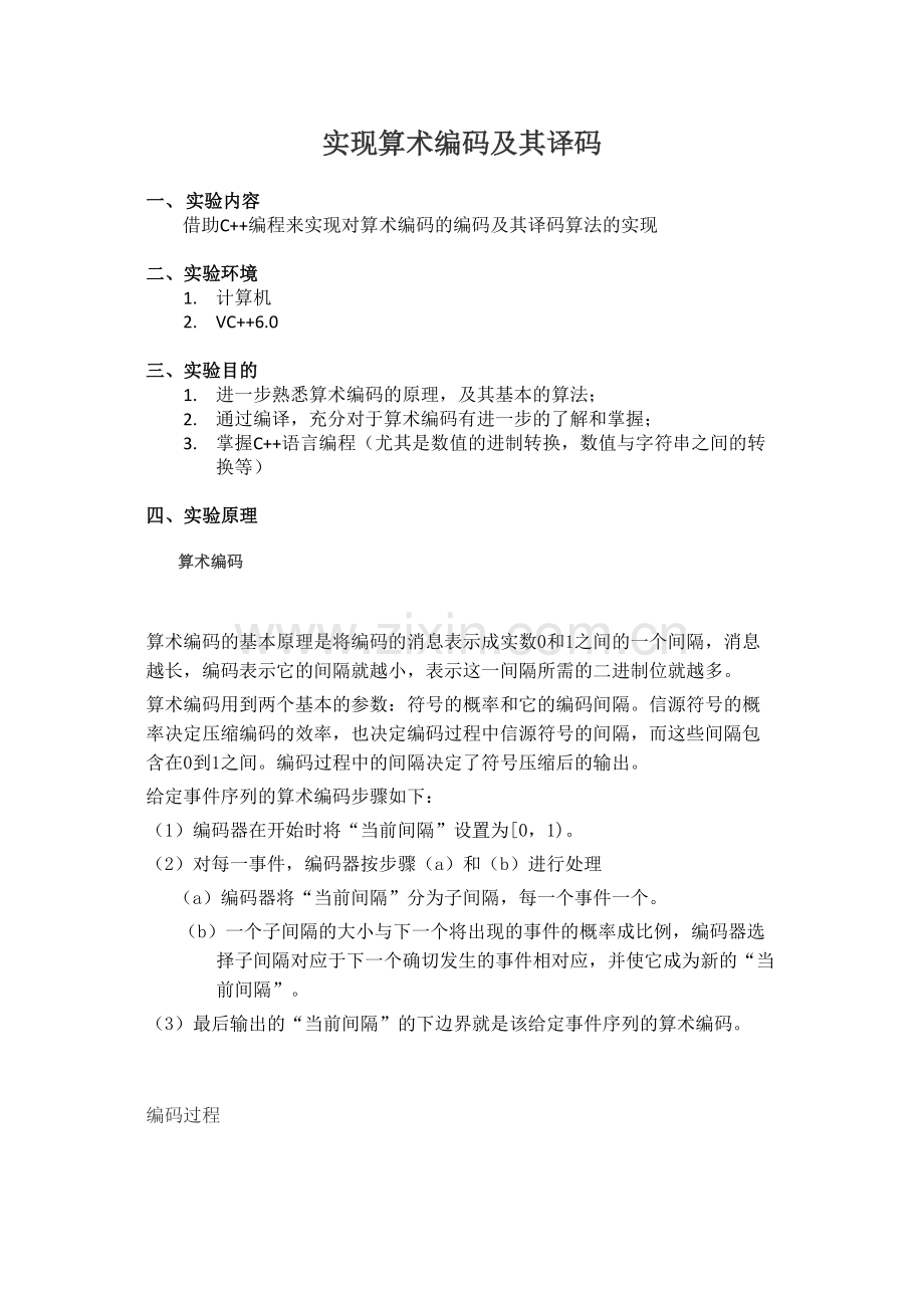 算术编码.doc_第1页