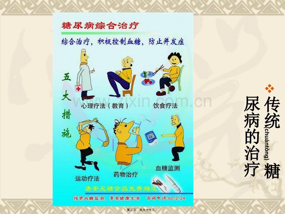 糖尿病胃转流手术.ppt_第2页