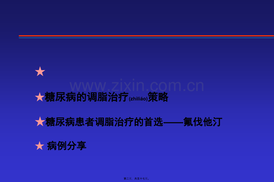 糖尿病的调脂.ppt_第2页