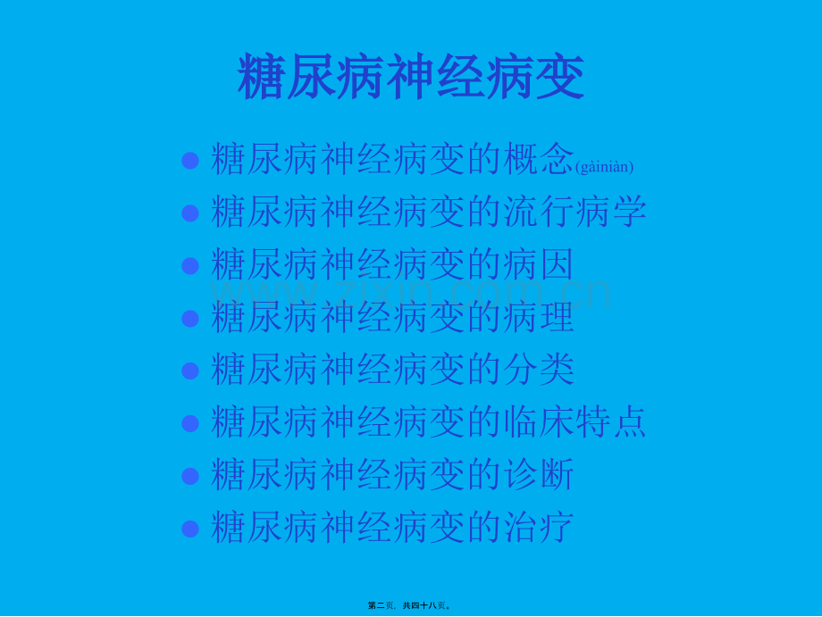 糖尿病神经病变-1.ppt_第2页