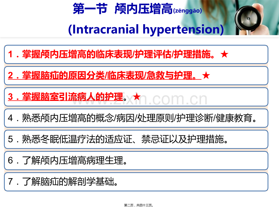 第十二章-第一节-颅内压增高.ppt_第2页
