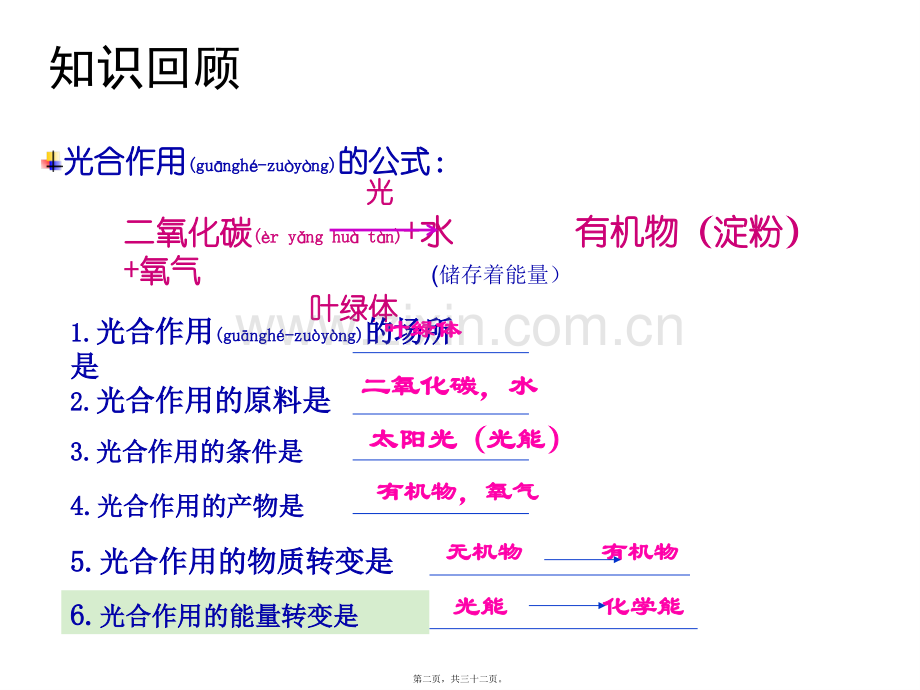 第二节-呼吸作用消耗氧气释放二氧化碳-(1).ppt_第2页