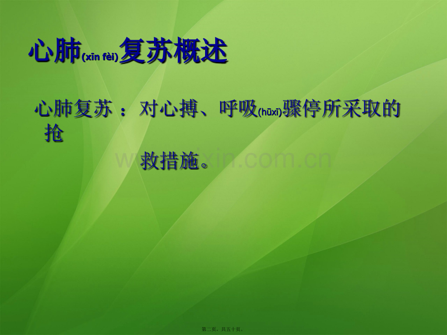美国心脏协会心肺复苏和心血管急救指南.pptx_第2页